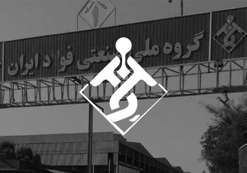 گروه ملی صنعتی فولاد ایران